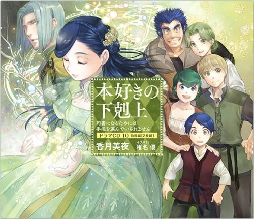 お買得価格 本好きの下剋上 合計19冊セット - 漫画