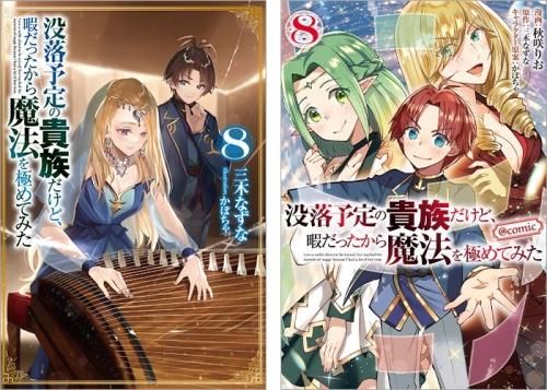 没落予定の貴族だけど、暇だったから魔法を極めてみた10 - TO