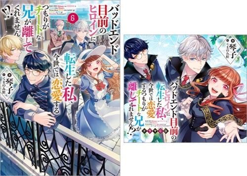 Amazon.co.jp: [1巻]バッドエンド目前のヒロインに転生した私