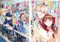 悪役の王女に転生したけど、隠しキャラが隠れてない。 小説　1〜6 悪役の王女に転生したけど、隠しキャラが隠れてない。 | 早瀬黒