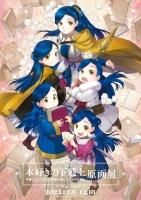 2024年12月10日発売ライトノベル「本好きの下剋上 短編集3」書店