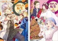 おかしな転生 28冊セット