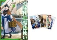 水属性の魔法使い（書籍＆グッズセット) - TOブックス