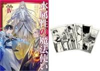 水属性の魔法使い（書籍＆グッズセット) - TOブックス