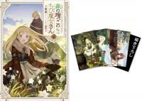 森の端っこのちび魔女さん　1~6巻セット TOジュニア文庫】森の端っこのちび魔女さん1 - TOブックス