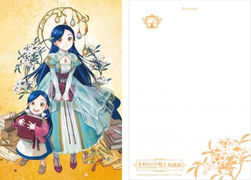 Amazon.co.jp: 本好きの下剋上 福岡限定 描き下ろし アクリル