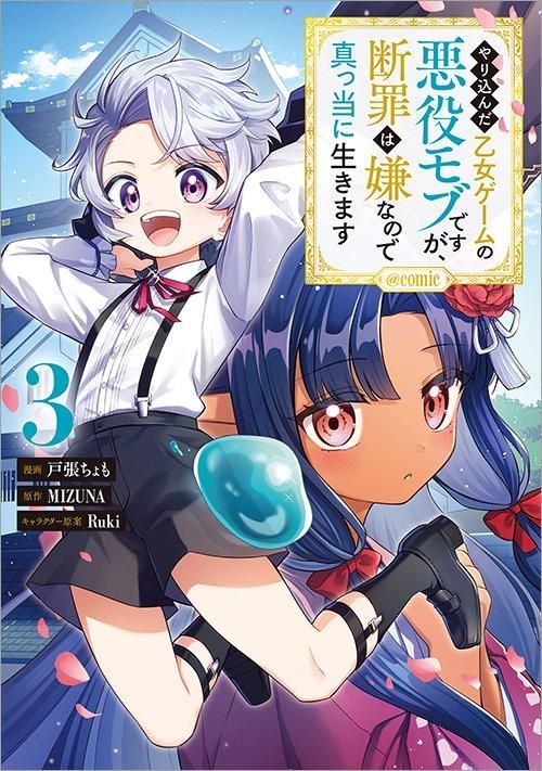やり込んだ乙女ゲームの悪役モブですが、断罪は嫌なので真っ当に やり込んだ乙女ゲームの悪役モブですが、断罪は嫌なので真っ当に