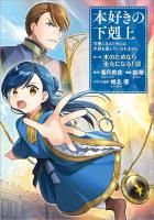 本好きの下剋上~司書になるためには手段を選んでいられません~DVD Vol.13【アニメグッズ】 - TOブックス オンラインストア 本好きの下剋上~司書になるためには手段を選んでいられません~DVD Vol.13【アニメグッズ】 - TOブックス オンラインストア