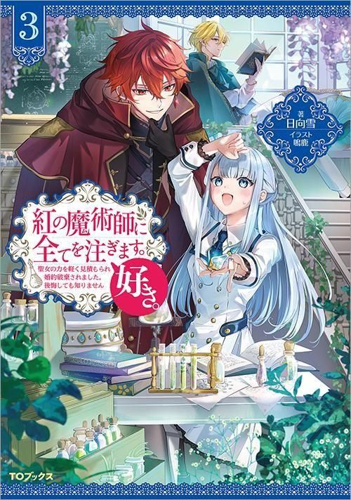 紅好き。2宣伝用表紙