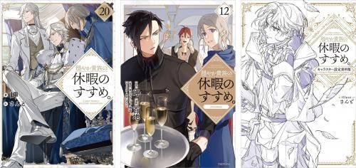 最大10%OFFクーポン 5月上旬発送】穏やか貴族の休暇のすすめ。 書籍3点セット(原作 全巻セット