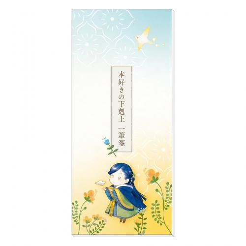 本好きの下剋上 一筆箋 - TOブックス オンラインストア
