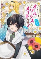 本好きの下剋上~司書になるためには手段を選んでいられません 本好きの下剋上~司書になるためには手段を選んでいられません