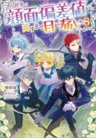穏やか貴族の休暇のすすめ。＠COMIC 第1巻 (コロナ・コミックス