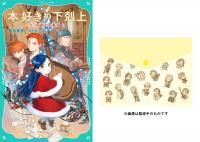 額装付き】本好きの下剋上 椎名優描き下ろし複製原画第3弾（婚約