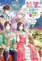 穏やか貴族の休暇のすすめ。＠COMIC 第12巻（コロナ・コミックス