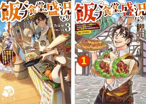 飯バフ食堂、盛況なり～「おっさんは邪魔だ！」と追放された付与術師