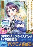 本好きの下剋上 シュタープ 特設サイト