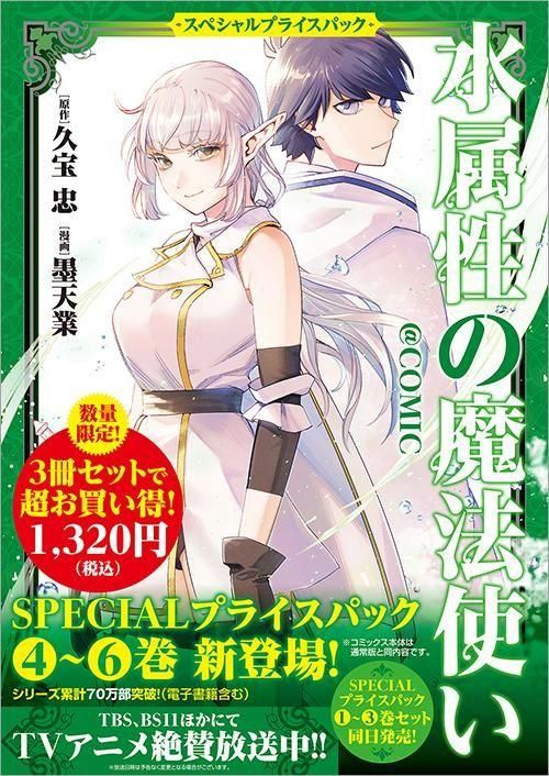 水属性の魔法使い　全巻　セット　ラノベ 10月下旬より発送予定 / 新品 水属性の魔法使い@CОMIC (1-7巻 最