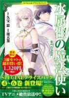 水属性の魔法使い 第一部 中央諸国編I | 久宝 忠, ノキト |本