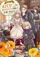 本好きの下剋上ふぁんぶっく6 - TOブックス オンラインストア
