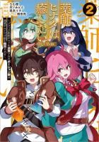 本好きの下剋上　第五部「女神の化身」 司書になるためには手段を選んでいられません Amazon.co.jp: 本好きの下剋上～司書になるためには手段を選んで