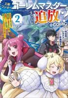 ԥ󥪥ڥޥޤͳοȤˤʤäΤҤͦԤȰ˺ǶޤäƤȸƤ⤦Τ󡪡COMIC 2
