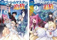 ゲーム世界転生<ダン活>(小説)1～11巻【未全巻】 91efZ9aAlkL.jpg