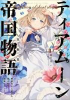 11/10ȯۥƥࡼʪûԽ2Ƭ椫Ϥޤ롢ɱžžȡ꡼