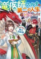 水属性の魔法使い 第一部 中央諸国編7 - TOブックス オンライン