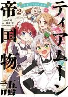 11/10ȯۥƥࡼʪԤΤ 2ʥʡߥå