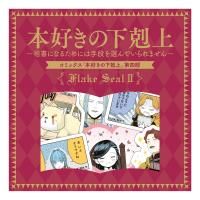 [小説]「悪役の王女に転生したけど、隠しキャラが隠れてない。…」1巻〜8巻 Amazon.co.jp: 悪役の王女に転生したけど、隠しキャラが隠れて