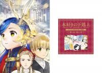 DVD　本好きの下剋上　1期、2期　全15巻 DVD 本好きの下剋上 1期、2期 全15巻 - メルカリ