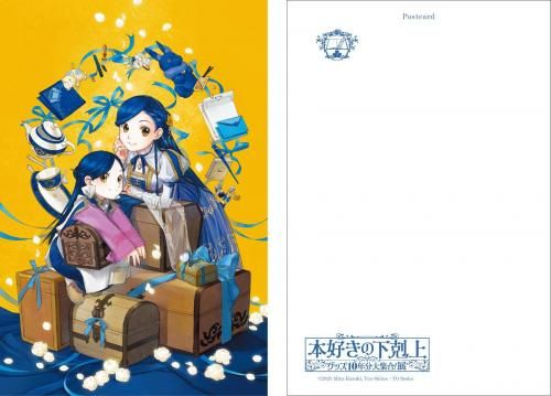 本好きの下剋上 箔押しポストカード（グッズ10年分大集合！展