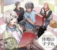 ドラマCD - TOブックス オンラインストア