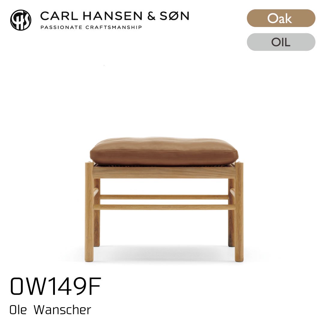 カールハンセン&サン OW149F/コロニアルフットスツール オーク材・オイルフィニッシュ・ライトブラウンレザー Thor307