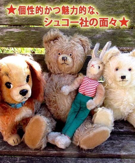 ドイツ1960年代 * シュコー社 bigo-belloシリーズのウサギさん ドイツ1960年代 * シュコー社 bigo-belloシリーズのウサギさん