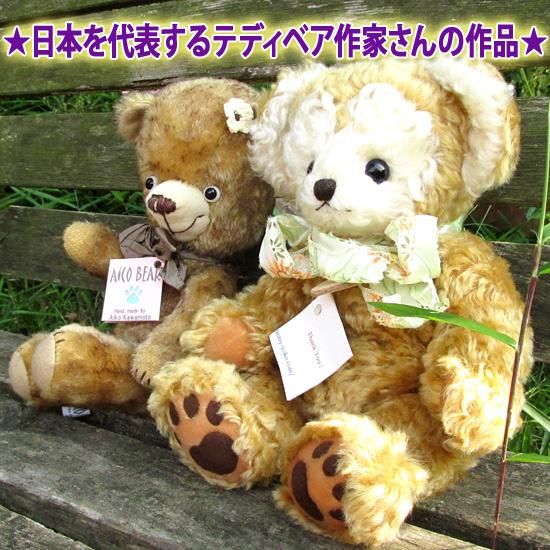 保管品】 テディベア作家 kd-Rabiit 2 S・Y・K Eiko Fujiwara 約