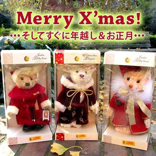 ☆2005年☆世界限定シュタイフ・ベアのクリスマスッコ