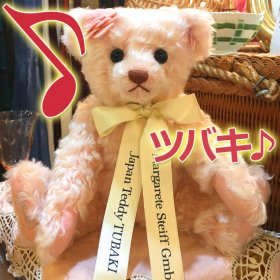 2005ǯ   ܤ֥̾꡼  裴ƥ٥  ƥǥ٥ĥХءˡ  Teddy bear TUBAKI ס S-1849 <img class='new_mark_img2' src='https://img.shop-pro.jp/img/new/icons11.gif' style='border:none;display:inline;margin:0px;padding:0px;width:auto;' />