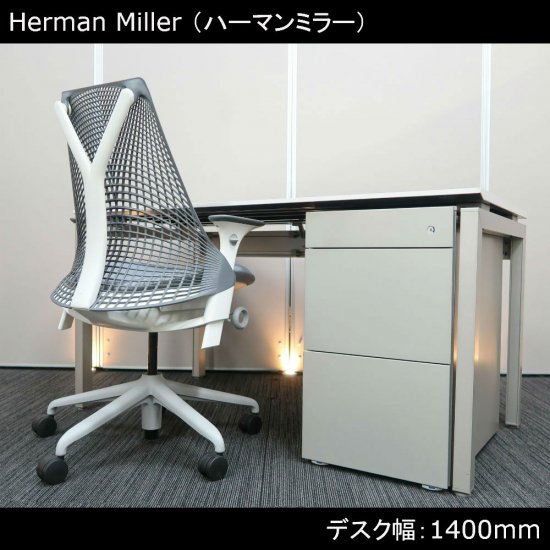 高品質でお買い得。中古オフィス家具【デスク+チェアセット】ハーマン 