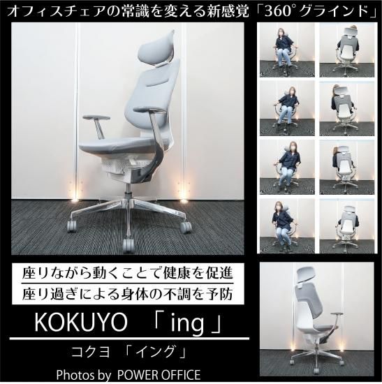 コクヨ イングチェア バーチカルタイプ ホワイトフレーム-