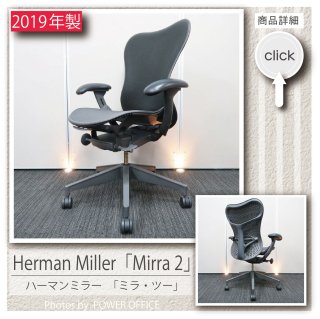 【オフィスチェア】中古オフィス家具<br>■ハーマンミラー / ミラ２ チェア（バタフライ バック）
