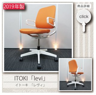 【オフィスチェア】中古オフィス家具<br>■イトーキ ／ levi（レヴィ チェア）アンバーオレンジ色