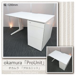 【オフィスデスク（片袖机）】中古オフィス家具<br>■オカムラ／プロユニット