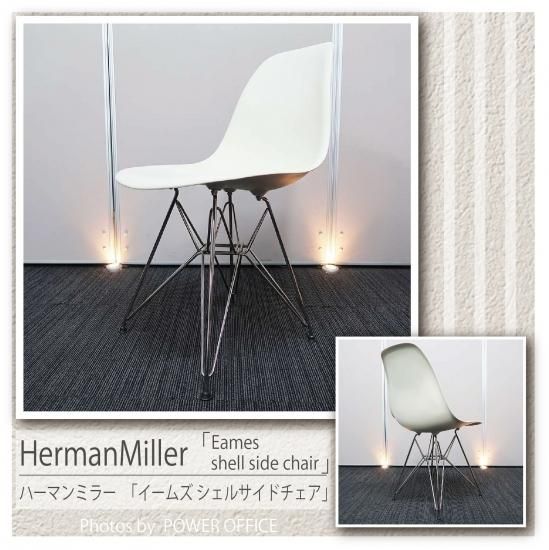 イームズ シェルサイドチェア ハーマンミラー 正規品 | www.sdtibm.net