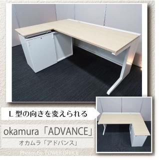 パソコンデスク 【オカムラ okamura】プロステージ L字型