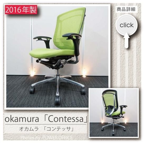 高品質でお買い得。中古オフィス家具【チェア(イス/いす/椅子 値段 オカムラ コンテッサ ブラック オフィスチェア デスクチェア