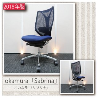 【オフィスチェア】中古オフィス家具<br>■オカムラ／サブリナ（ランバーサポート付き）