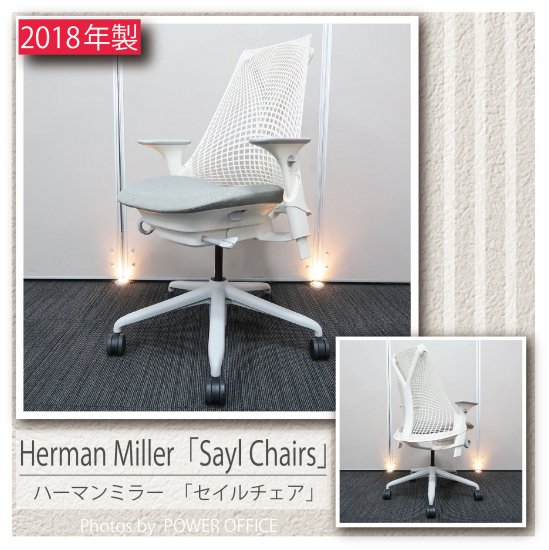 【オフィスチェア】【中古】<br>■Herman Miller（ハーマンミラー）／Sayl Chairs（セイルチェア）※背ホワイト・座グレー