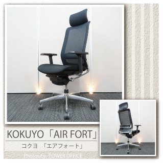 【オフィスチェア】中古オフィス家具<br>■コクヨ／エアフォート